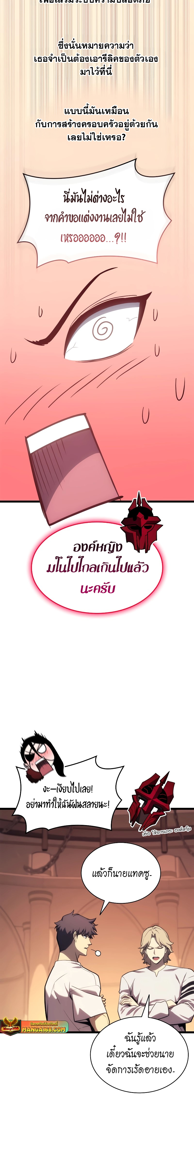 The Return of the Disaster-Class Hero ตอนที่ 80 หน้า 18
