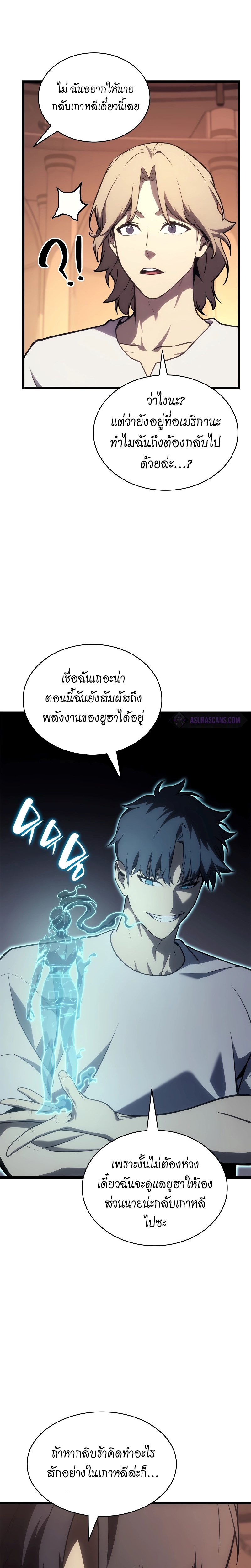 The Return of the Disaster-Class Hero ตอนที่ 80 หน้า 19