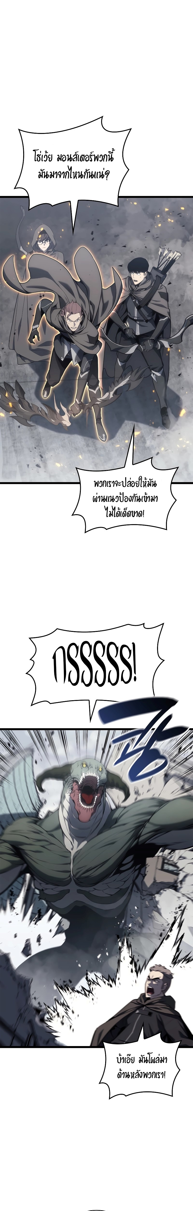 The Return of the Disaster-Class Hero ตอนที่ 80 หน้า 21