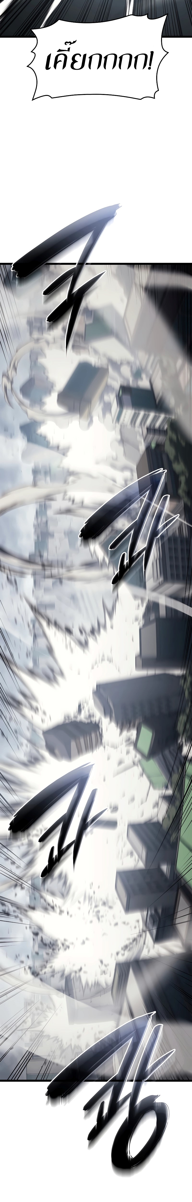 The Return of the Disaster-Class Hero ตอนที่ 80 หน้า 24