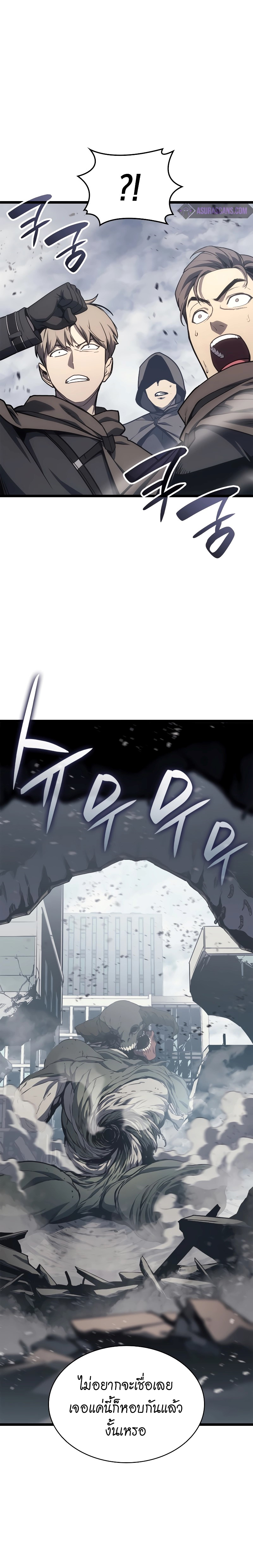 The Return of the Disaster-Class Hero ตอนที่ 80 หน้า 25