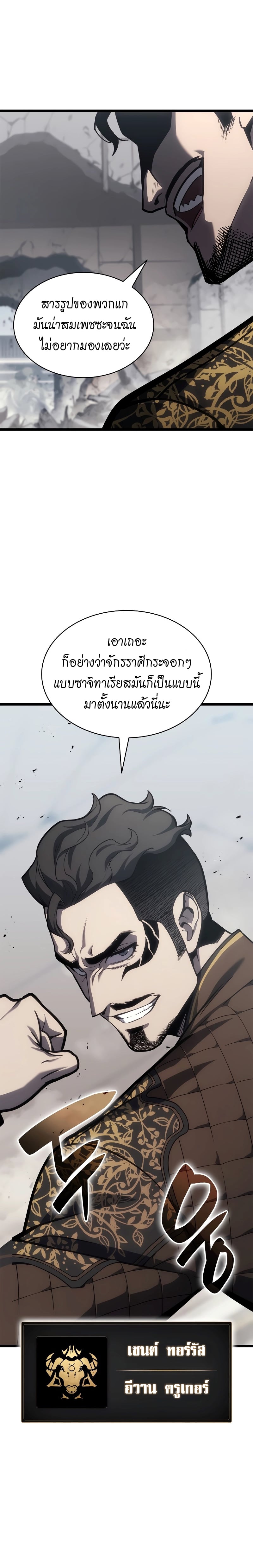The Return of the Disaster-Class Hero ตอนที่ 80 หน้า 26