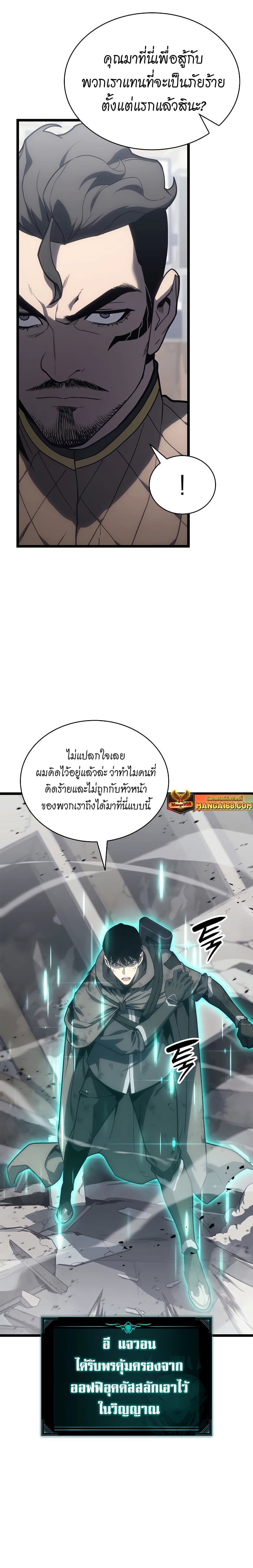 The Return of the Disaster-Class Hero ตอนที่ 80 หน้า 30