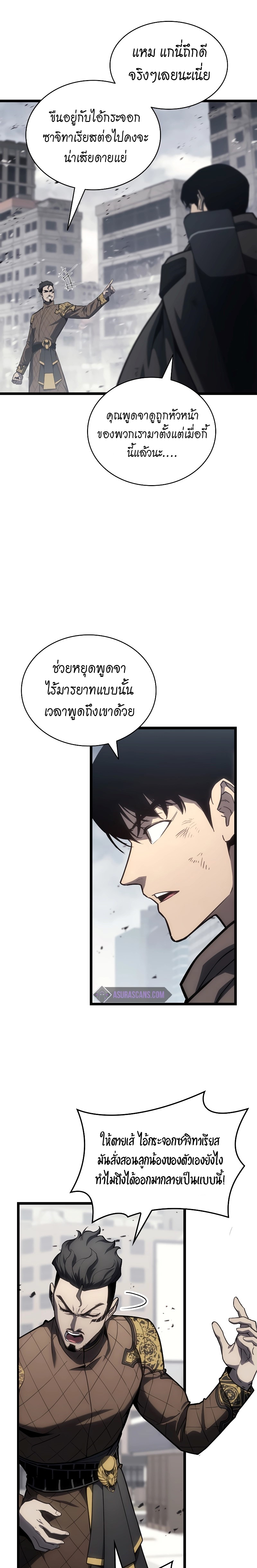 The Return of the Disaster-Class Hero ตอนที่ 80 หน้า 31