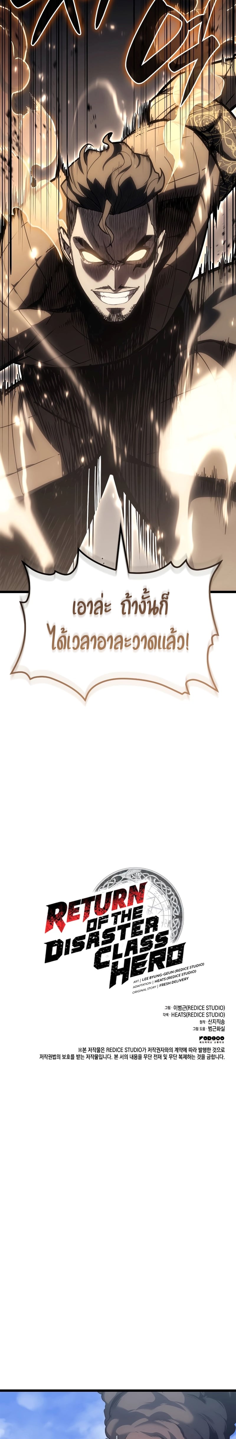 The Return of the Disaster-Class Hero ตอนที่ 80 หน้า 33