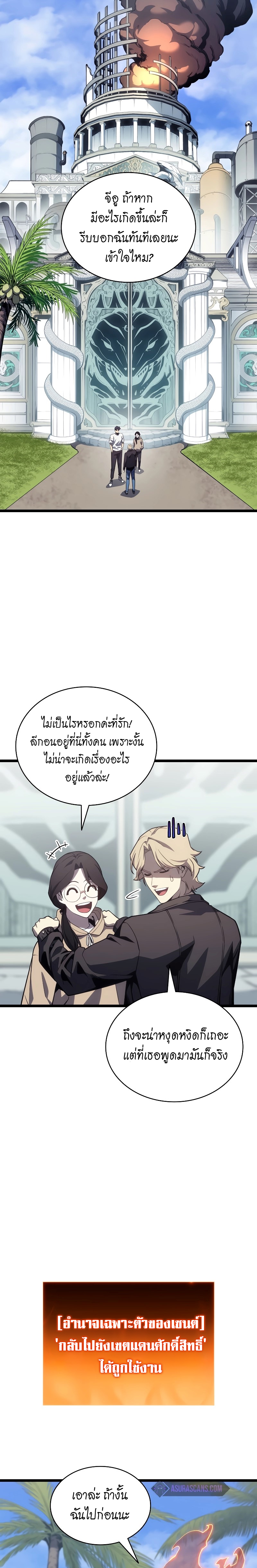 The Return of the Disaster-Class Hero ตอนที่ 80 หน้า 34