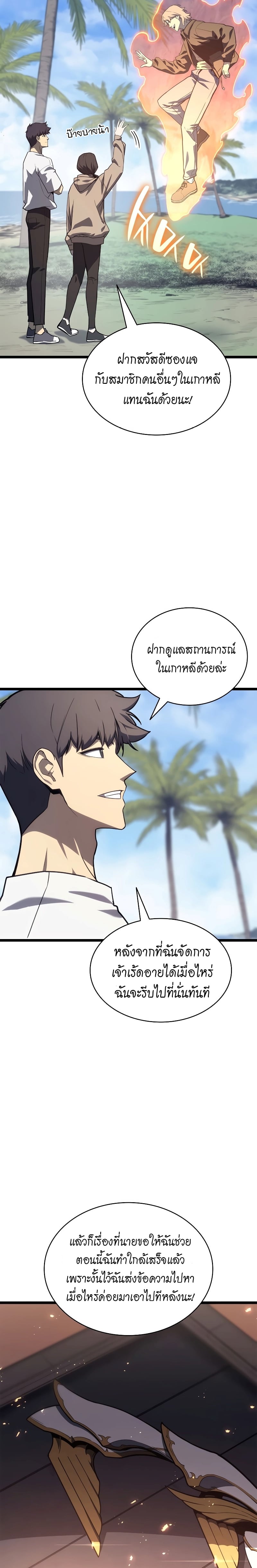 The Return of the Disaster-Class Hero ตอนที่ 80 หน้า 35