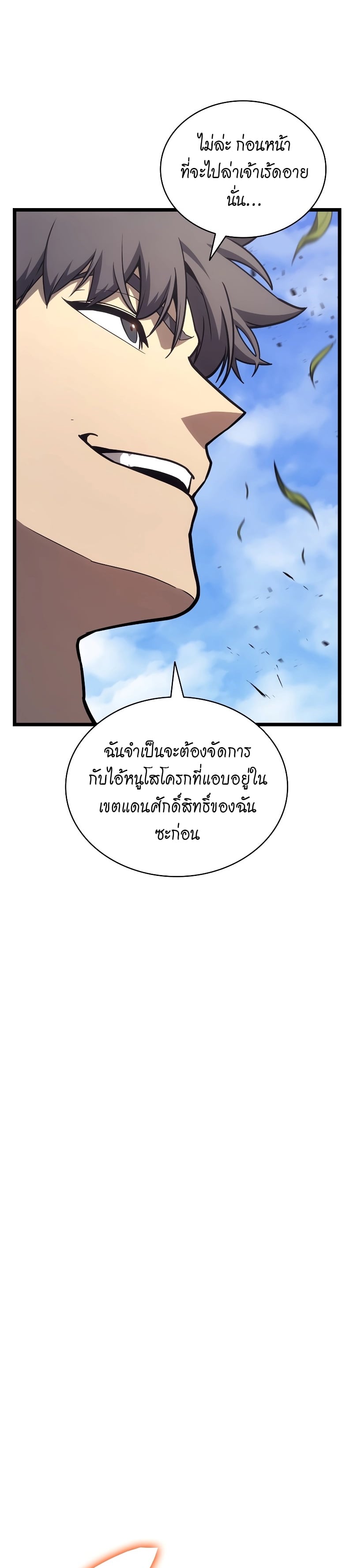 The Return of the Disaster-Class Hero ตอนที่ 80 หน้า 37