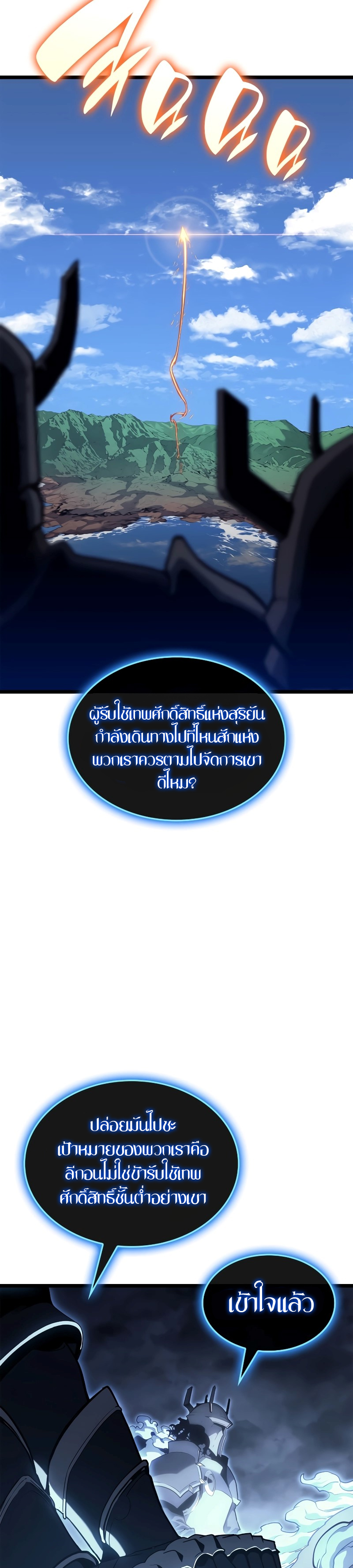 The Return of the Disaster-Class Hero ตอนที่ 80 หน้า 38