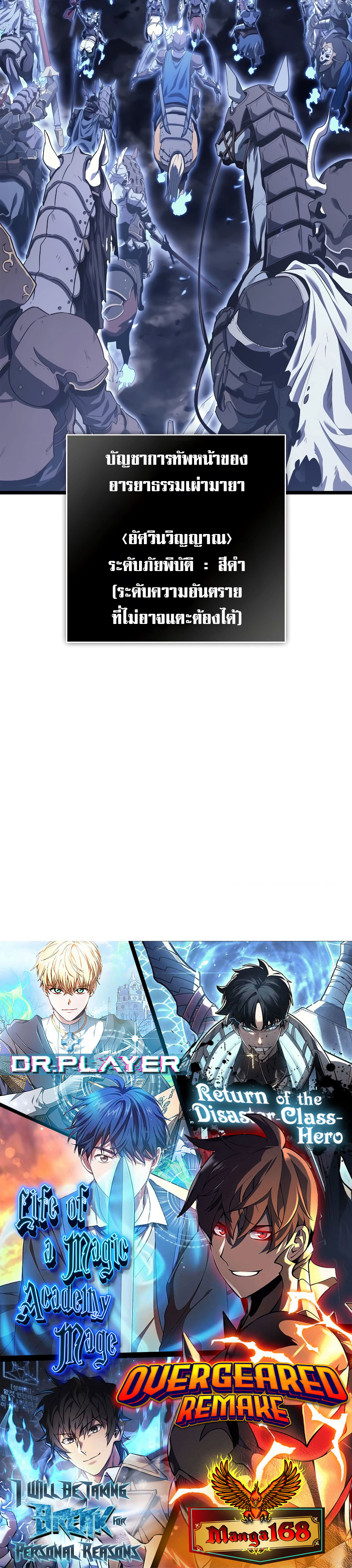 The Return of the Disaster-Class Hero ตอนที่ 80 หน้า 42