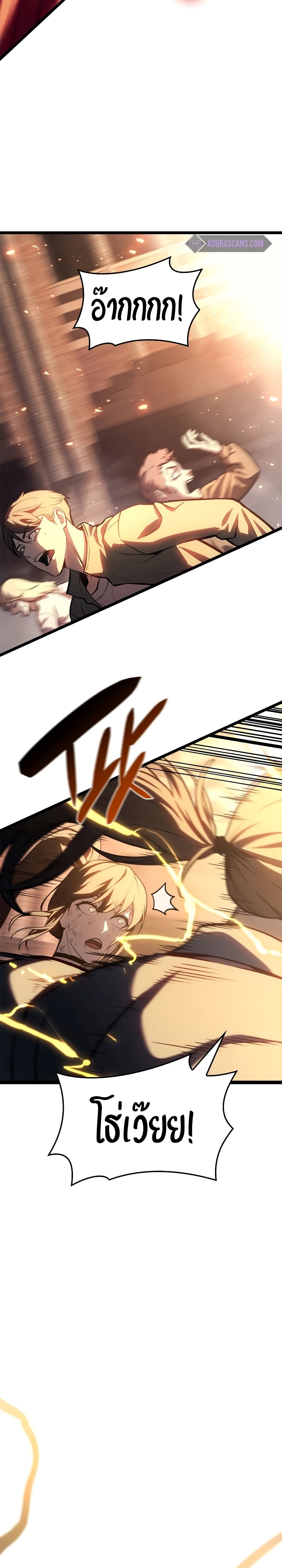 The Return of the Disaster-Class Hero ตอนที่ 80 หน้า 5