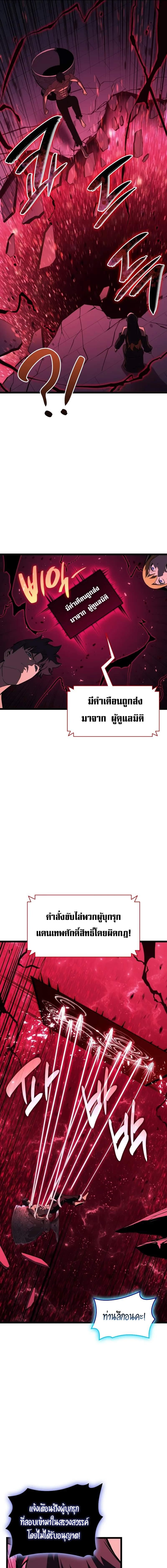 The Return of the Disaster-Class Hero ตอนที่ 125 หน้า 10