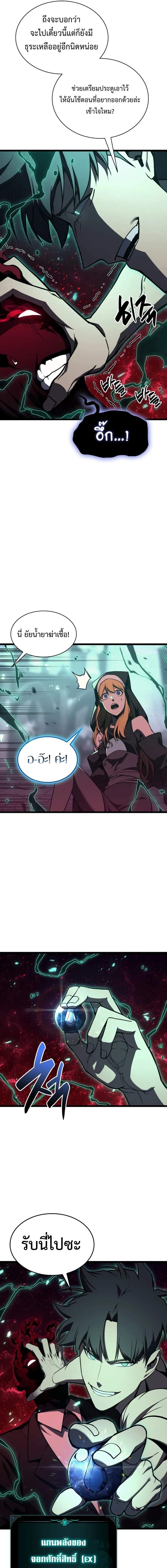 The Return of the Disaster-Class Hero ตอนที่ 125 หน้า 15