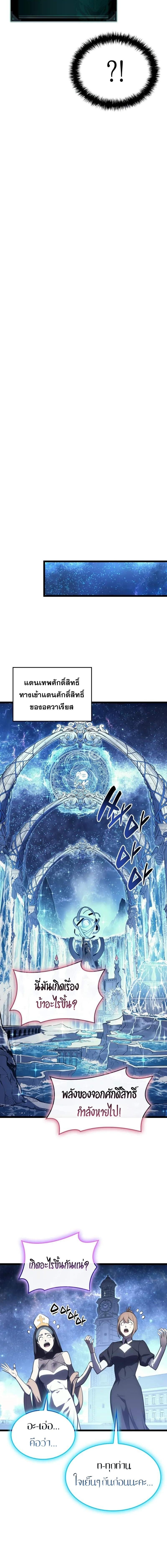 The Return of the Disaster-Class Hero ตอนที่ 125 หน้า 16