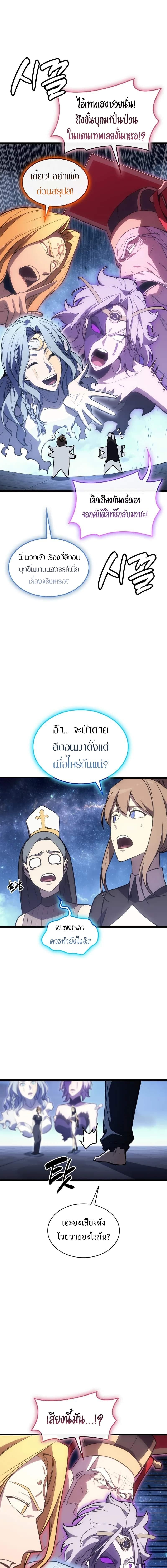 The Return of the Disaster-Class Hero ตอนที่ 125 หน้า 17