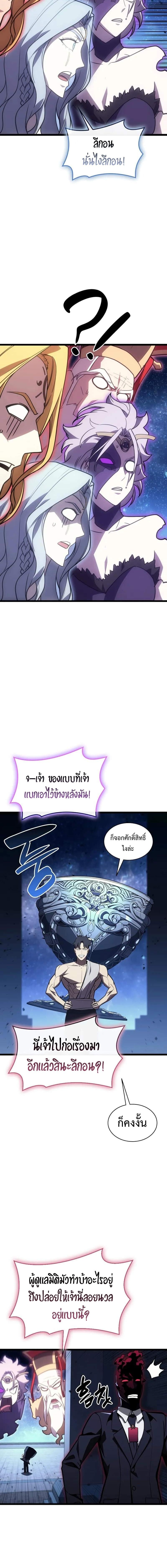 The Return of the Disaster-Class Hero ตอนที่ 125 หน้า 18