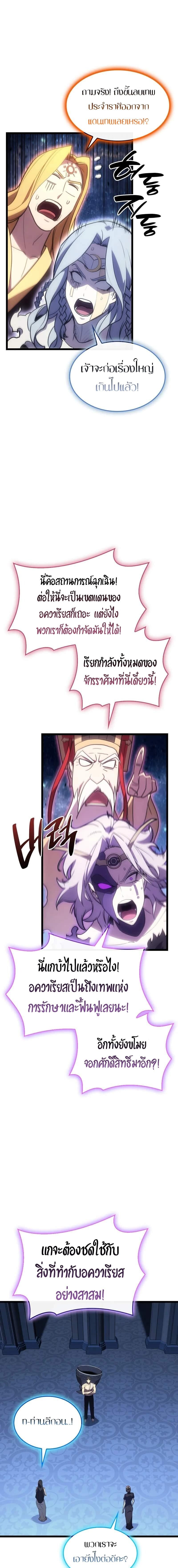 The Return of the Disaster-Class Hero ตอนที่ 125 หน้า 19