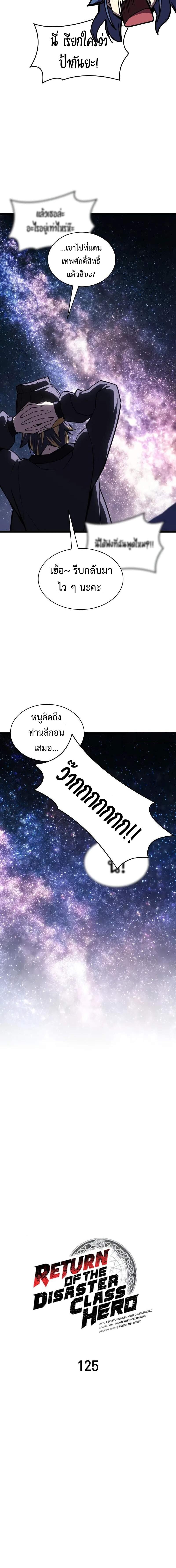 The Return of the Disaster-Class Hero ตอนที่ 125 หน้า 7
