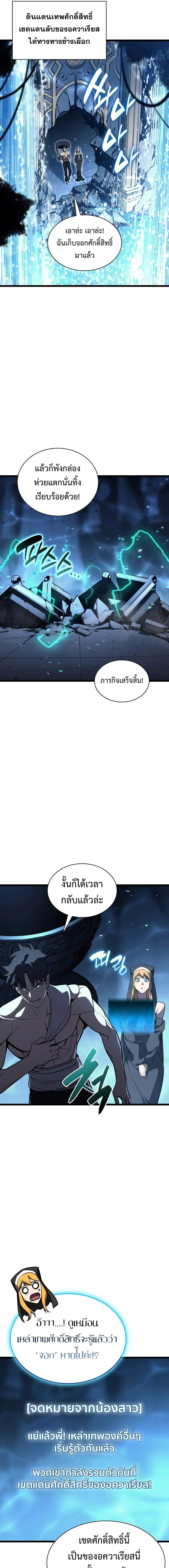 The Return of the Disaster-Class Hero ตอนที่ 125 หน้า 8