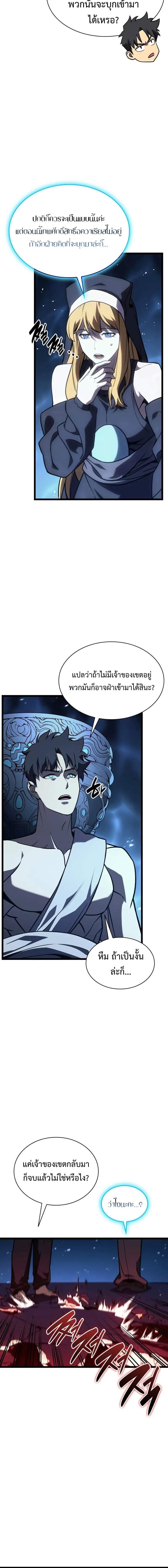 The Return of the Disaster-Class Hero ตอนที่ 125 หน้า 9