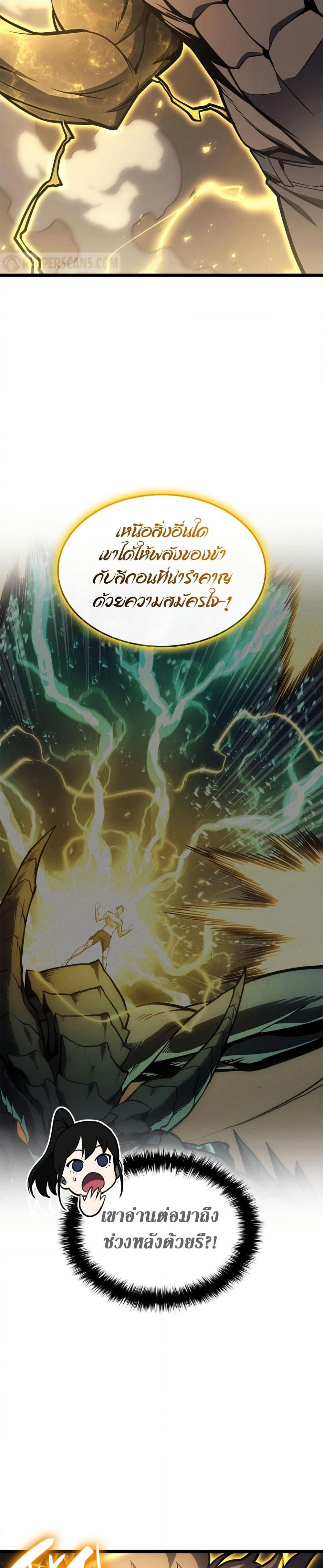 The Return of the Disaster-Class Hero ตอนที่ 100 หน้า 10