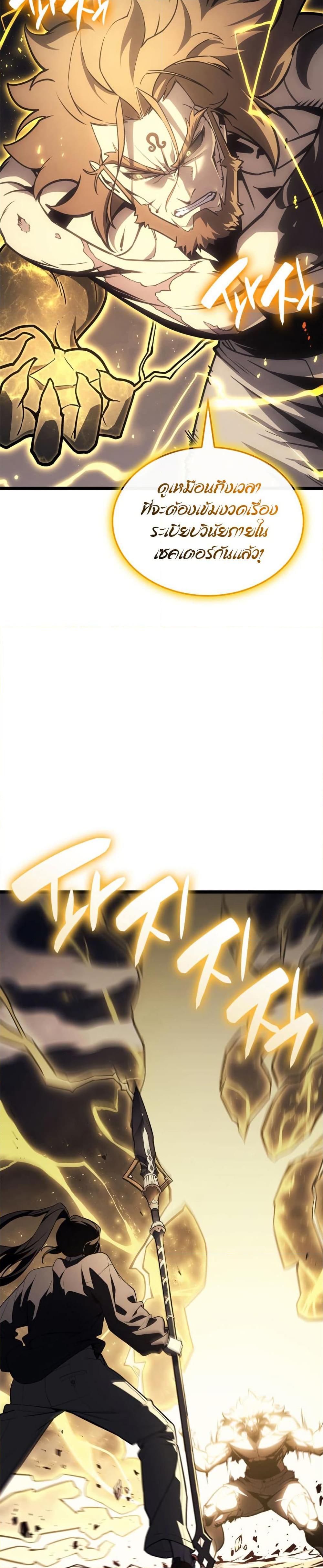 The Return of the Disaster-Class Hero ตอนที่ 100 หน้า 11