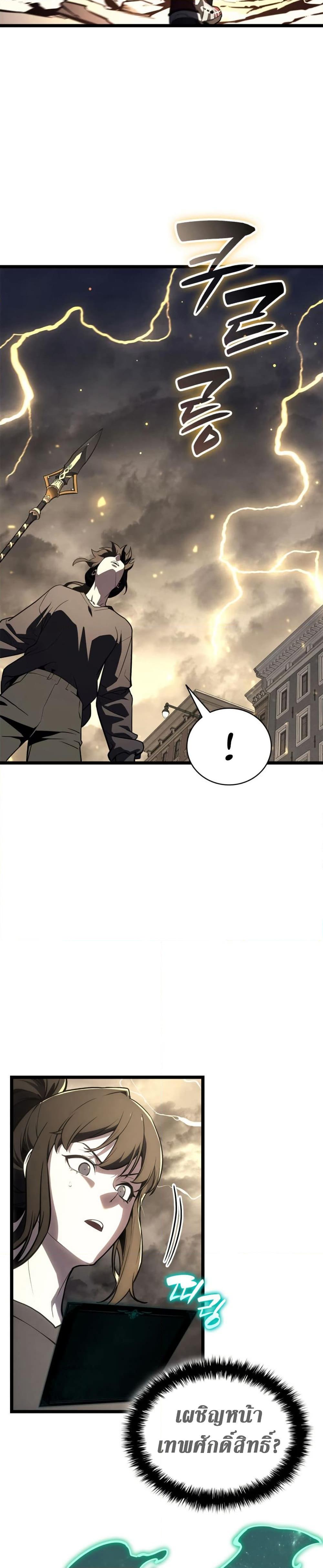 The Return of the Disaster-Class Hero ตอนที่ 100 หน้า 12