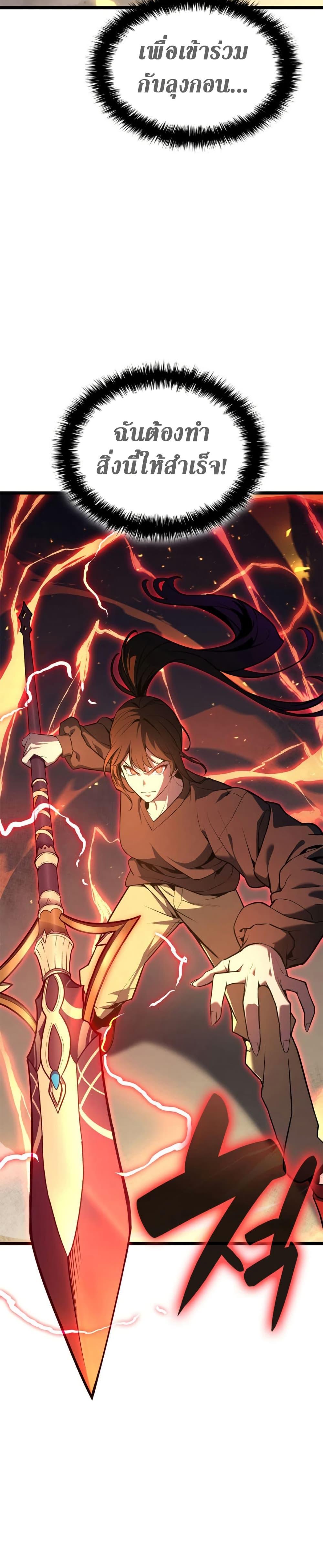 The Return of the Disaster-Class Hero ตอนที่ 100 หน้า 14