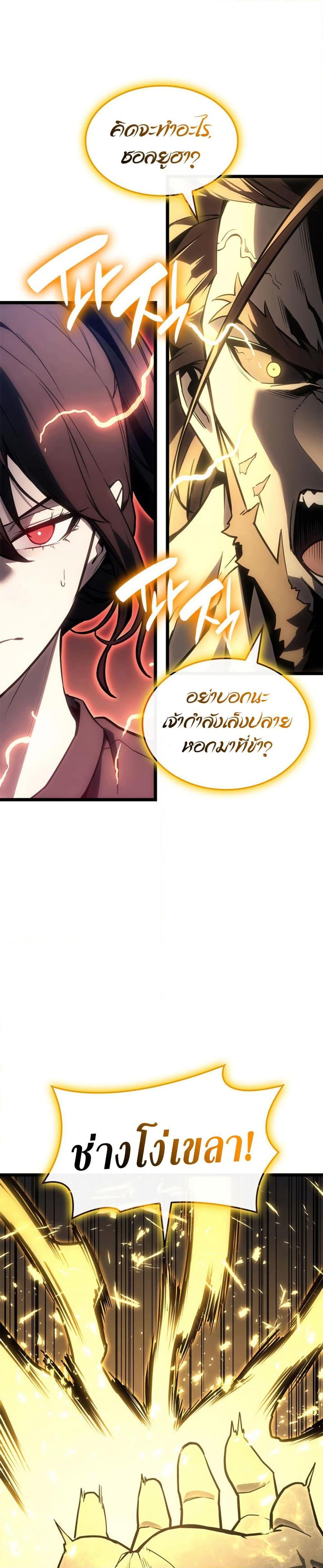 The Return of the Disaster-Class Hero ตอนที่ 100 หน้า 15