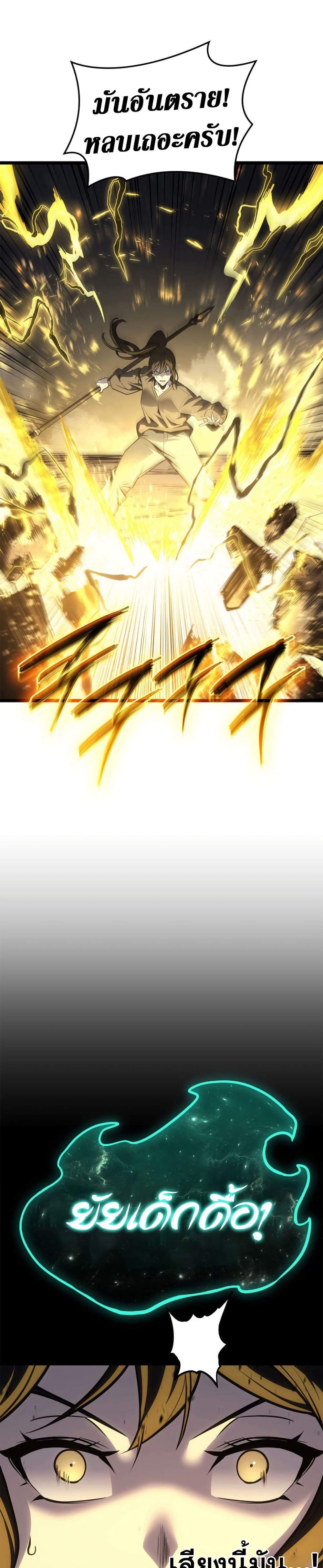 The Return of the Disaster-Class Hero ตอนที่ 100 หน้า 19