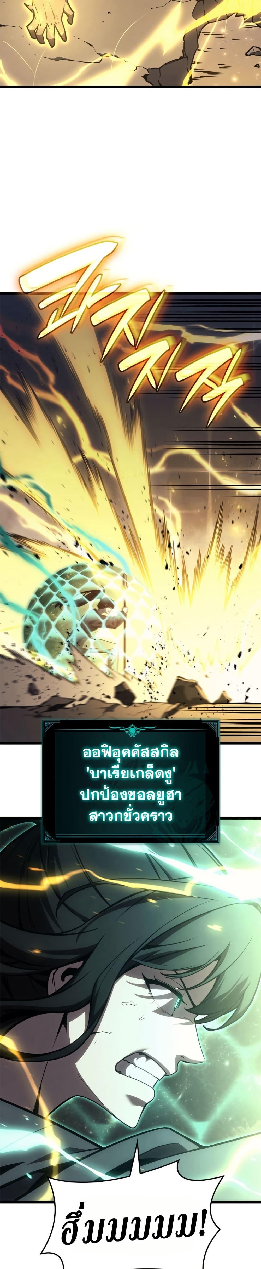 The Return of the Disaster-Class Hero ตอนที่ 100 หน้า 22