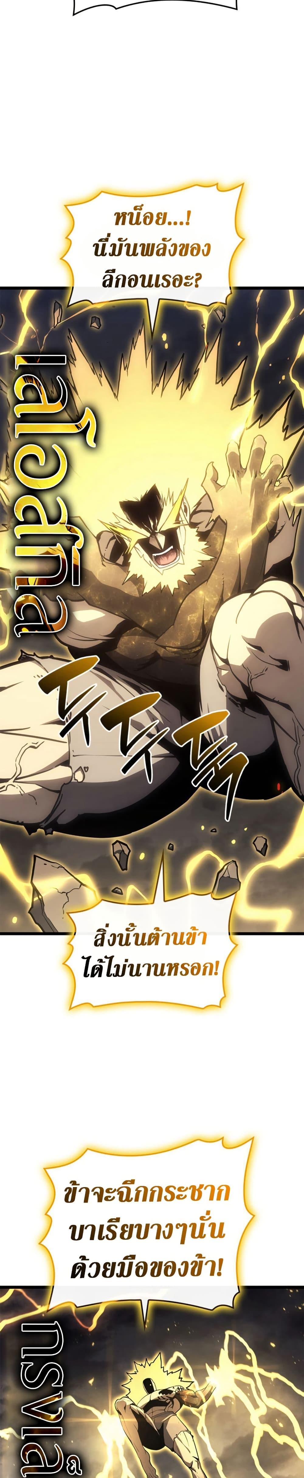 The Return of the Disaster-Class Hero ตอนที่ 100 หน้า 23