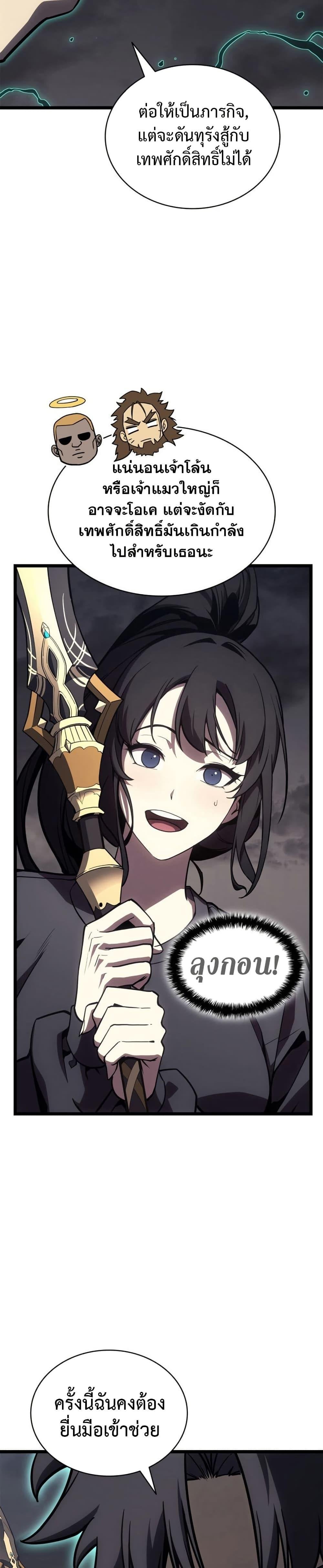 The Return of the Disaster-Class Hero ตอนที่ 100 หน้า 30