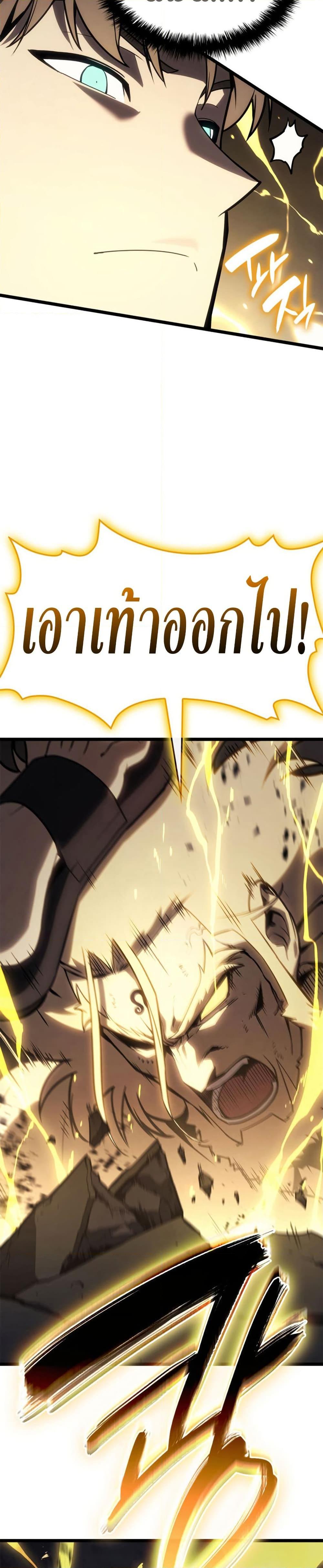 The Return of the Disaster-Class Hero ตอนที่ 100 หน้า 33