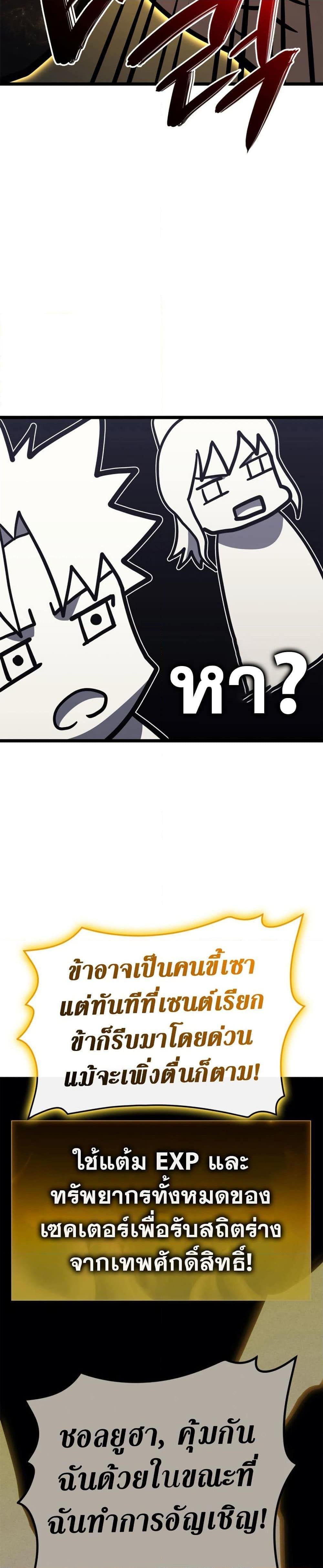 The Return of the Disaster-Class Hero ตอนที่ 100 หน้า 37