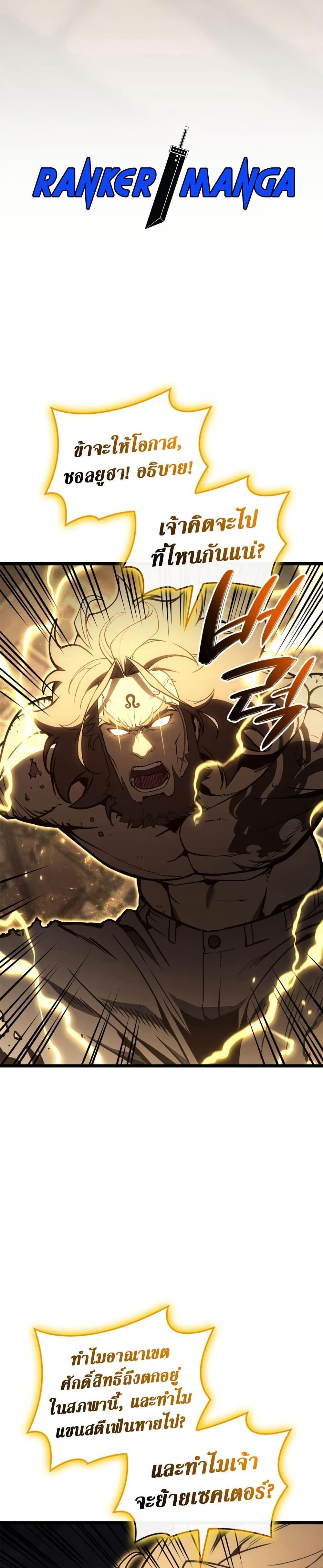 The Return of the Disaster-Class Hero ตอนที่ 100 หน้า 4