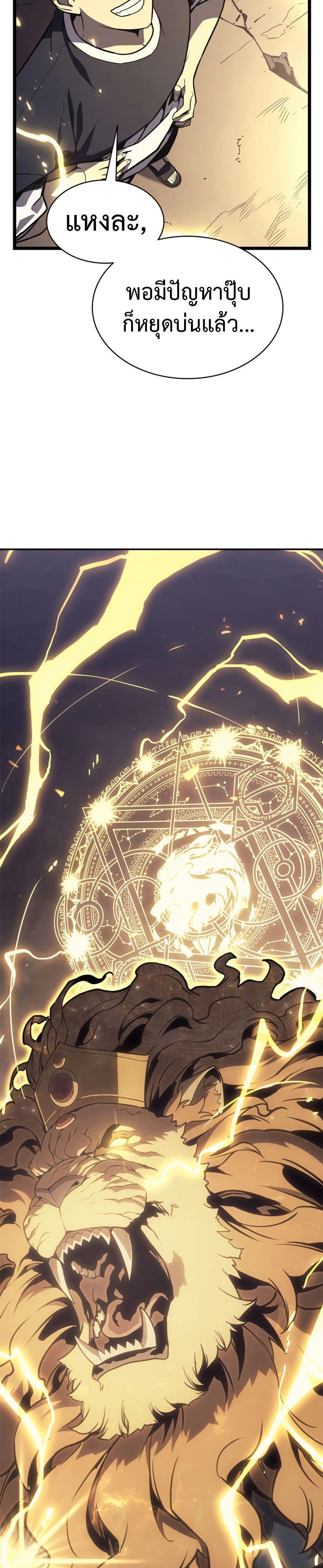 The Return of the Disaster-Class Hero ตอนที่ 100 หน้า 42
