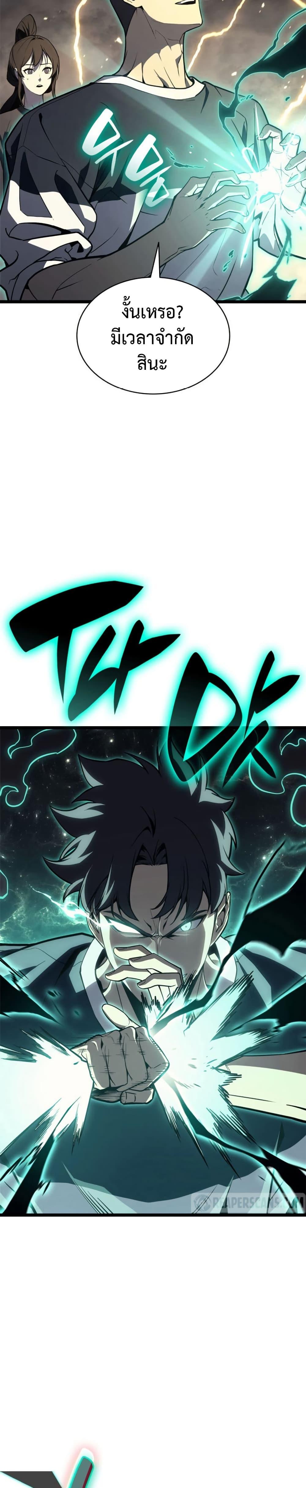 The Return of the Disaster-Class Hero ตอนที่ 100 หน้า 44