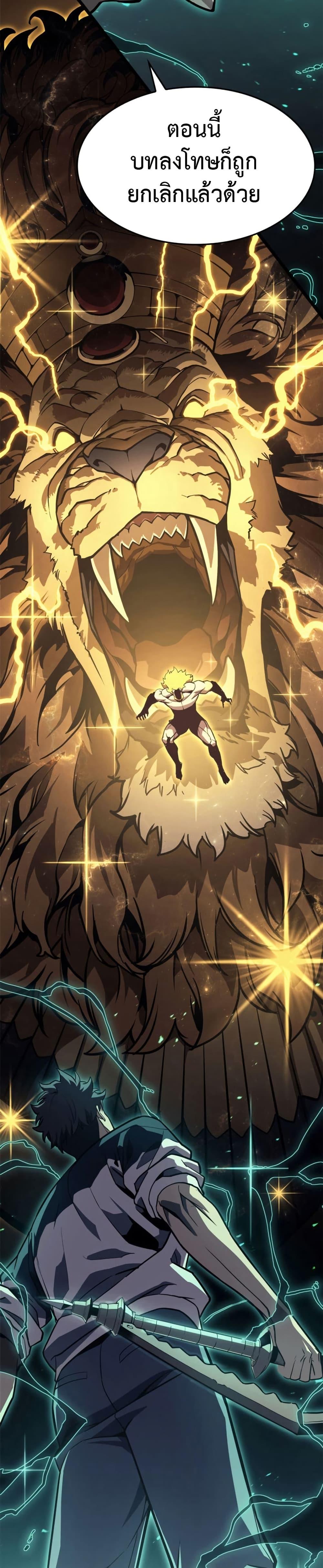 The Return of the Disaster-Class Hero ตอนที่ 100 หน้า 46