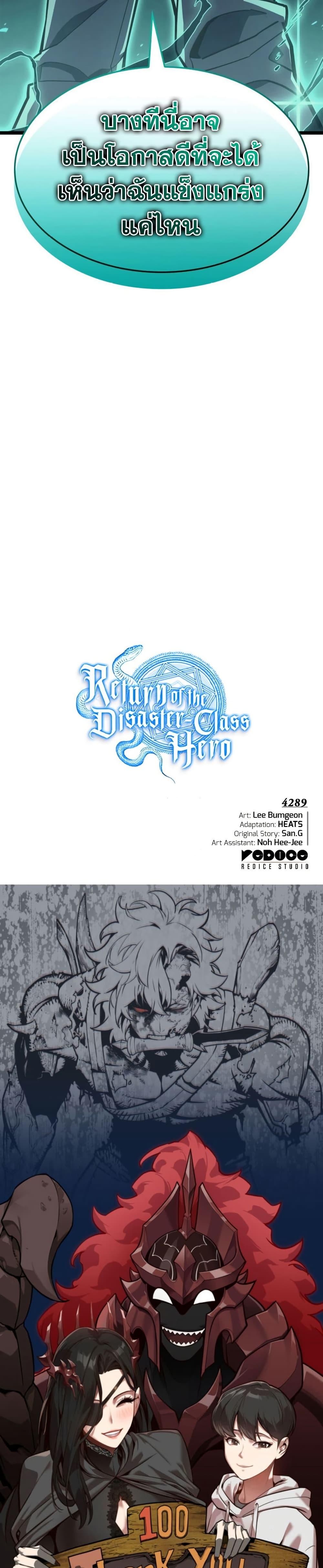The Return of the Disaster-Class Hero ตอนที่ 100 หน้า 47