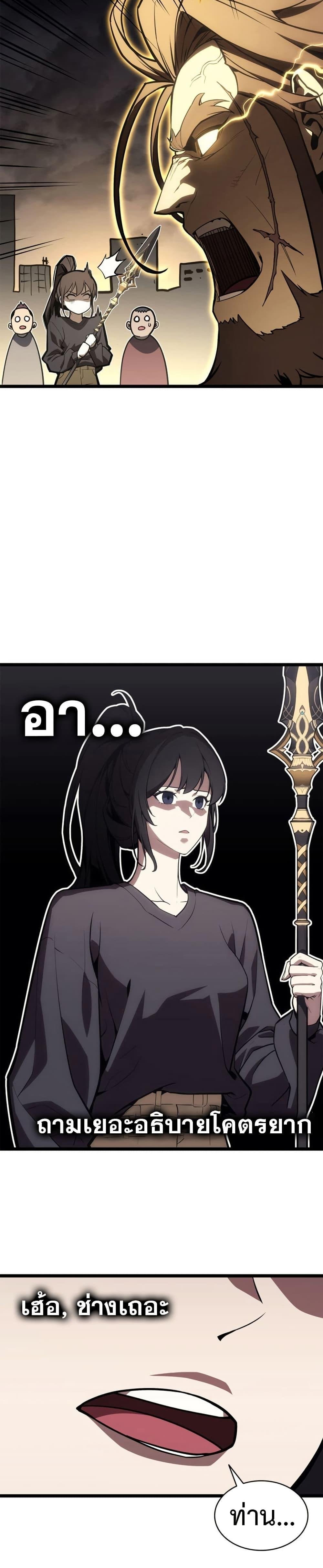 The Return of the Disaster-Class Hero ตอนที่ 100 หน้า 5