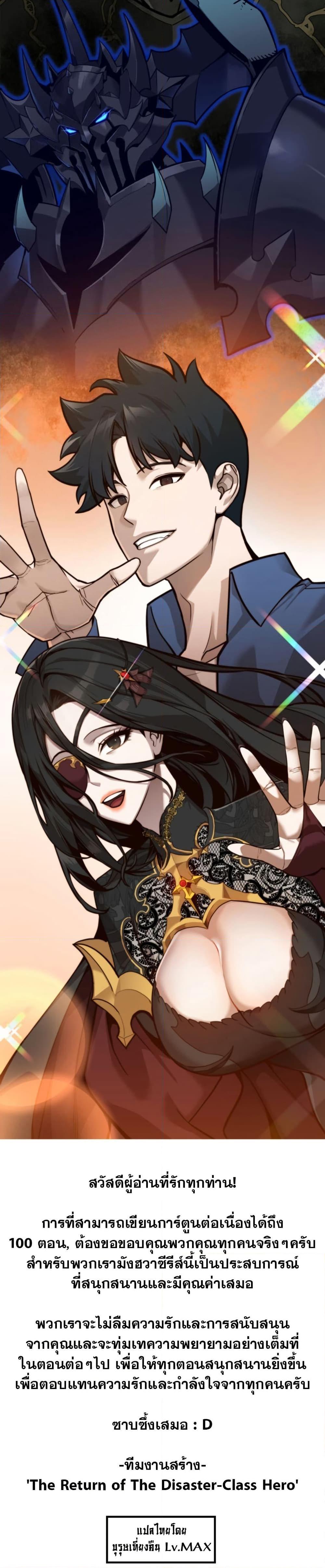 The Return of the Disaster-Class Hero ตอนที่ 100 หน้า 50