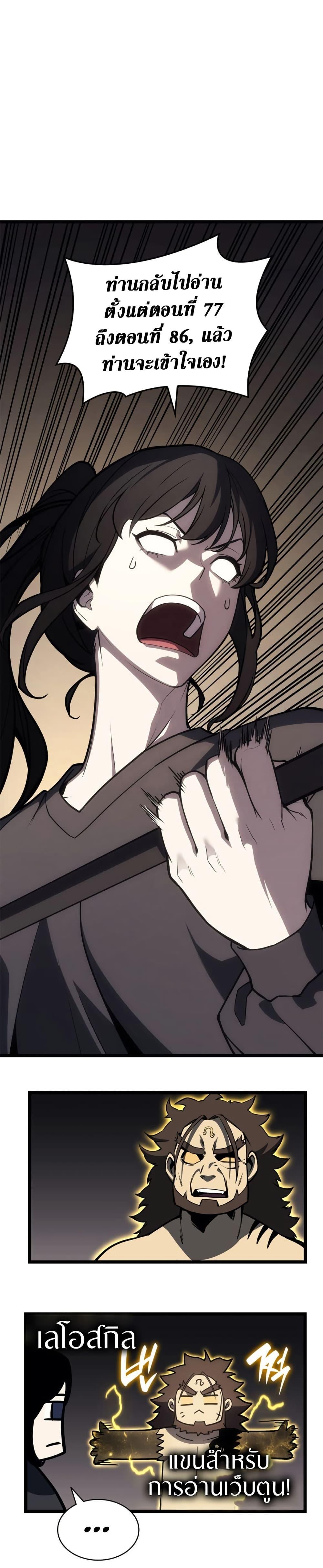 The Return of the Disaster-Class Hero ตอนที่ 100 หน้า 6