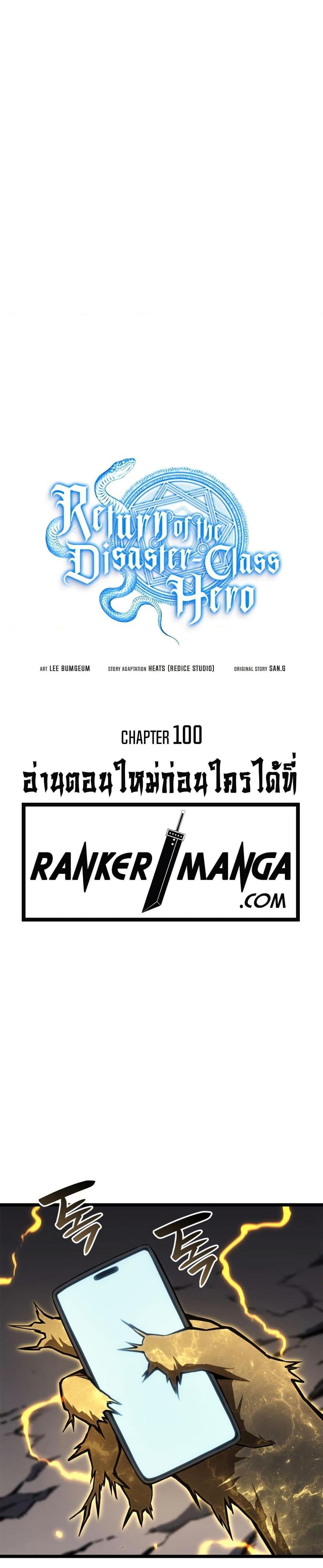 The Return of the Disaster-Class Hero ตอนที่ 100 หน้า 7