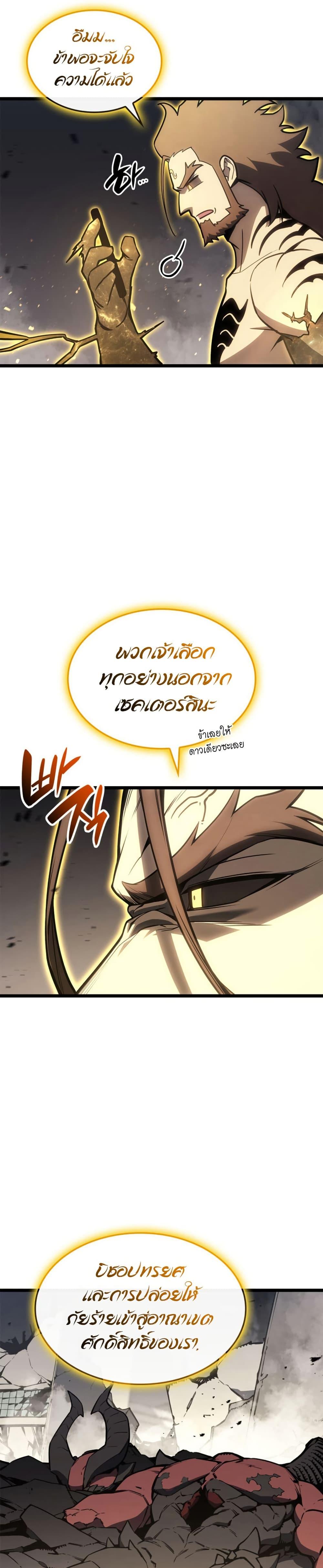 The Return of the Disaster-Class Hero ตอนที่ 100 หน้า 8