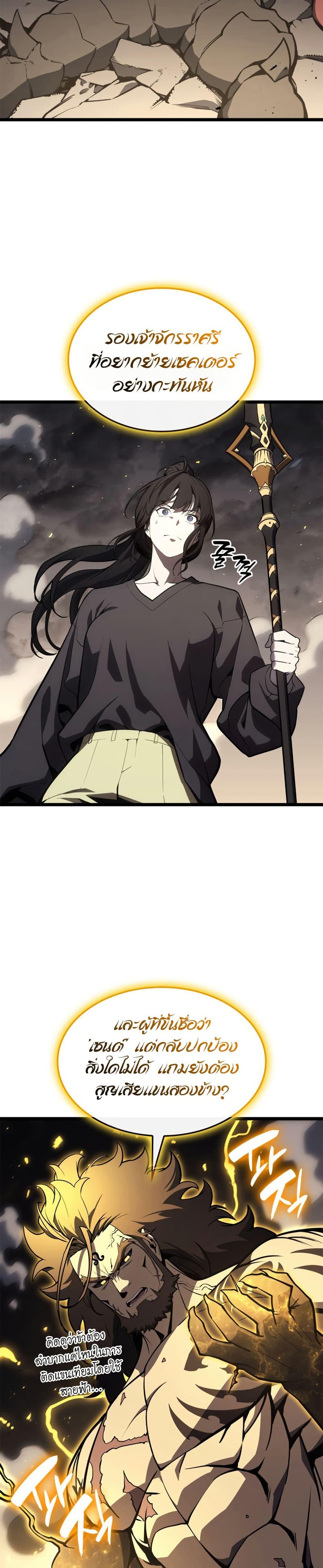 The Return of the Disaster-Class Hero ตอนที่ 100 หน้า 9