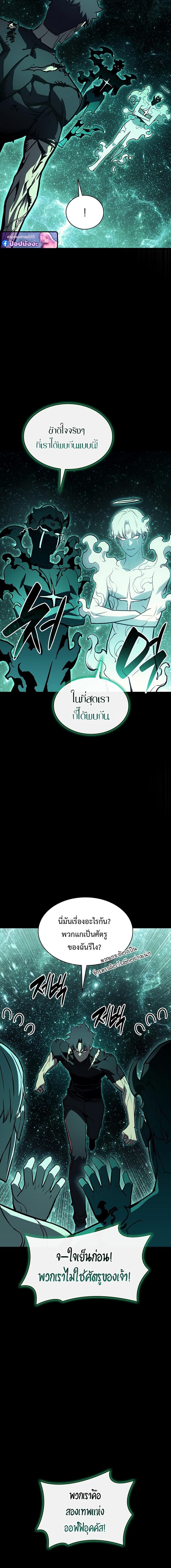 The Return of the Disaster-Class Hero ตอนที่ 140 หน้า 4