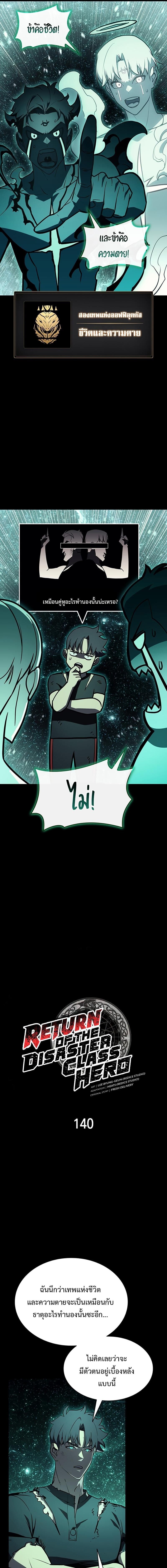 The Return of the Disaster-Class Hero ตอนที่ 140 หน้า 5