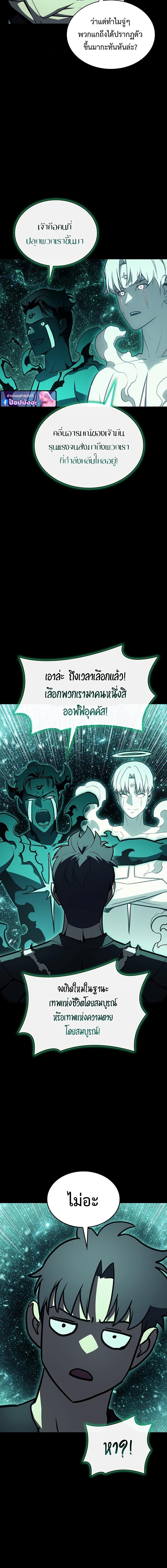 The Return of the Disaster-Class Hero ตอนที่ 140 หน้า 6