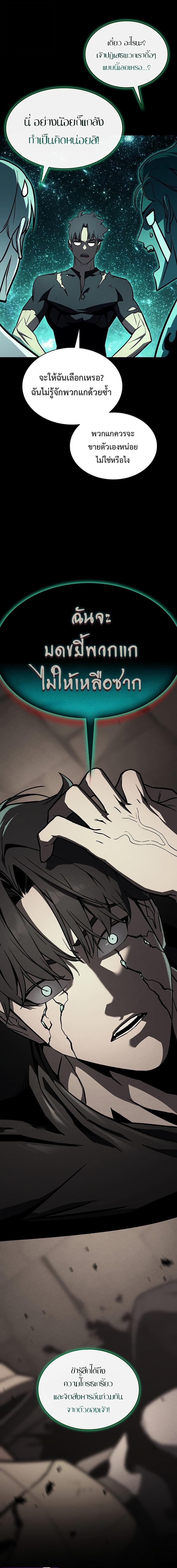 The Return of the Disaster-Class Hero ตอนที่ 140 หน้า 7